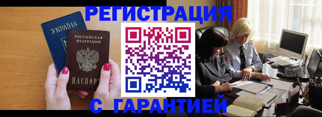 прописка штамп в Дальнереченске