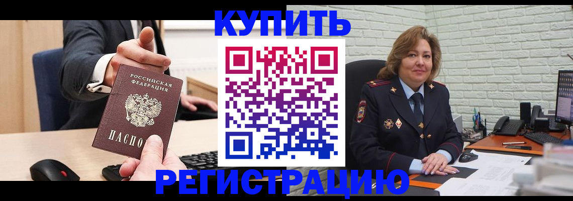 временная регистрация для всех в Дальнереченске