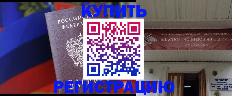 прописка гарантия в Дальнереченске