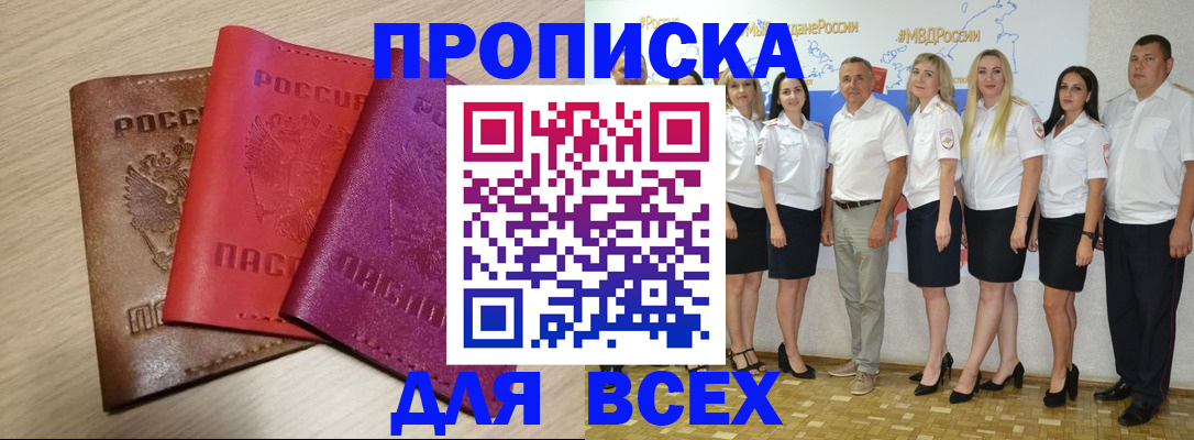 прописка 2025 в Дальнереченске